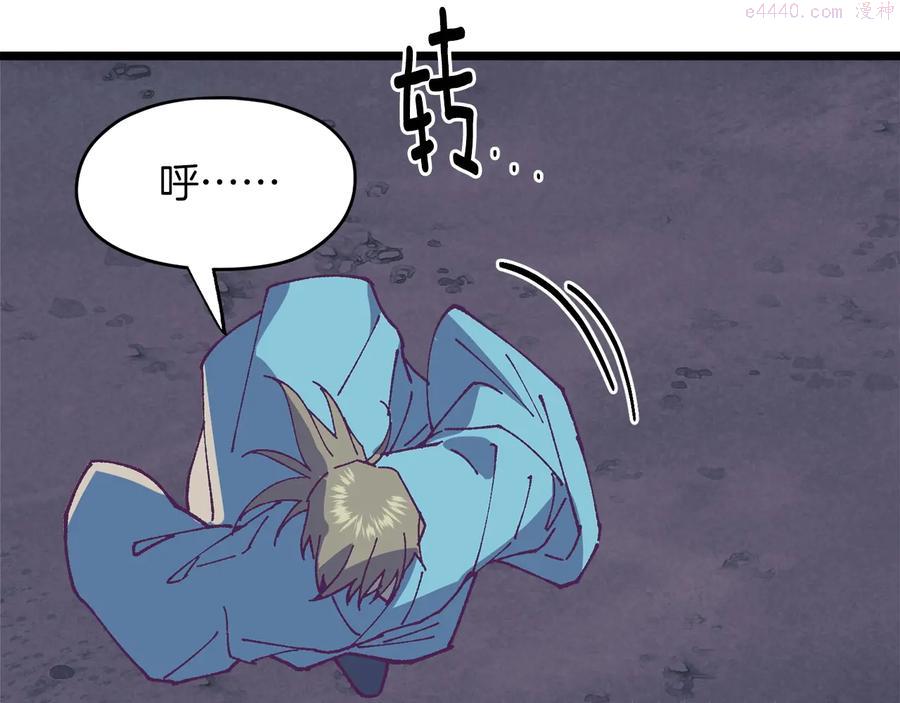 🍘武林第一废 第226话 凶手 第22页