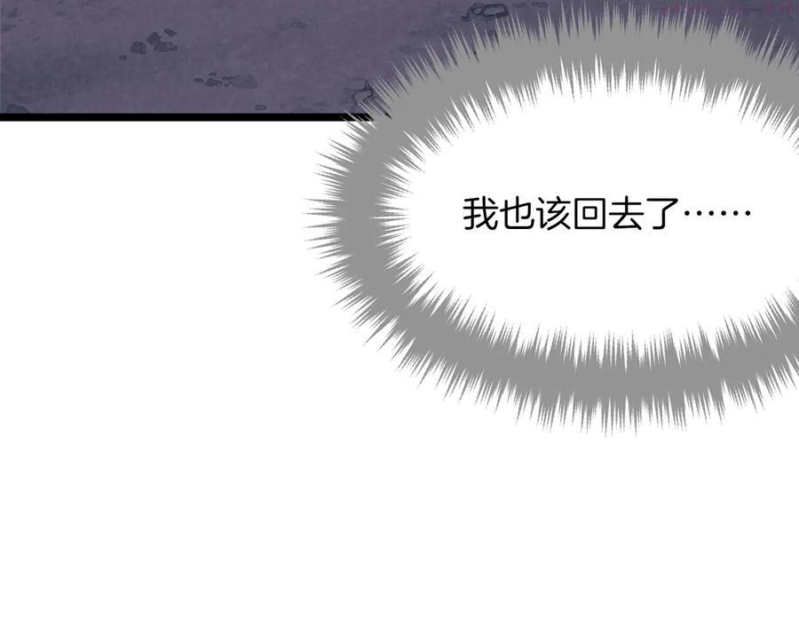 🍘武林第一废 第226话 凶手 第23页