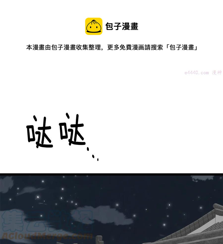 🍘武林第一废 第226话 凶手 第25页