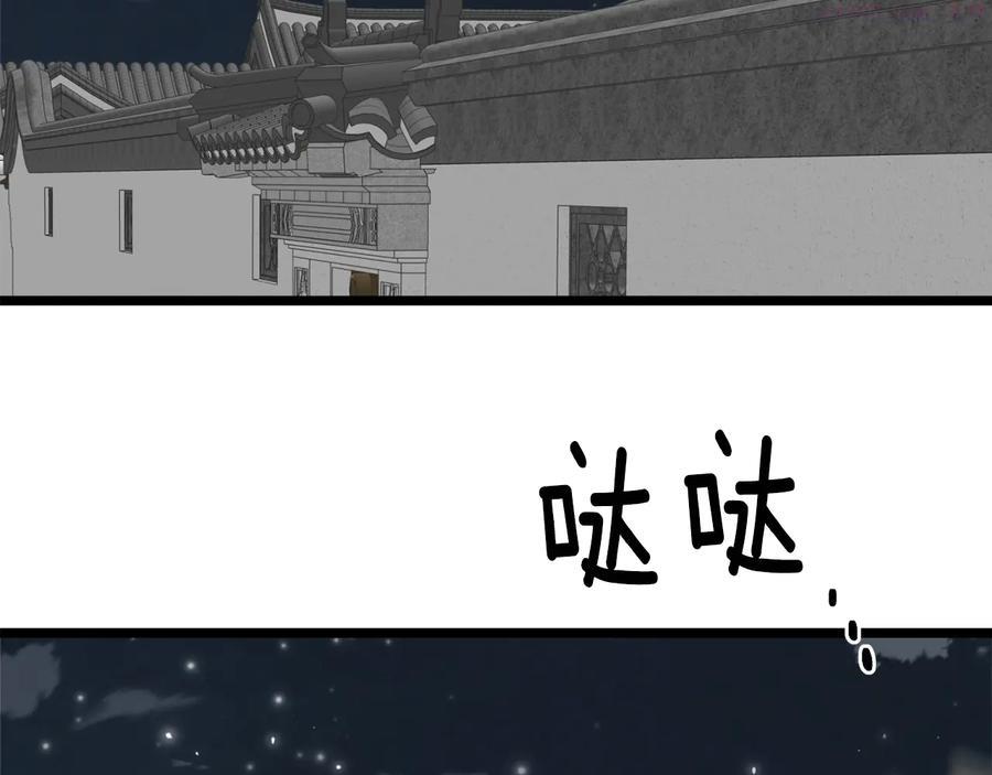 🍘武林第一废 第226话 凶手 第26页