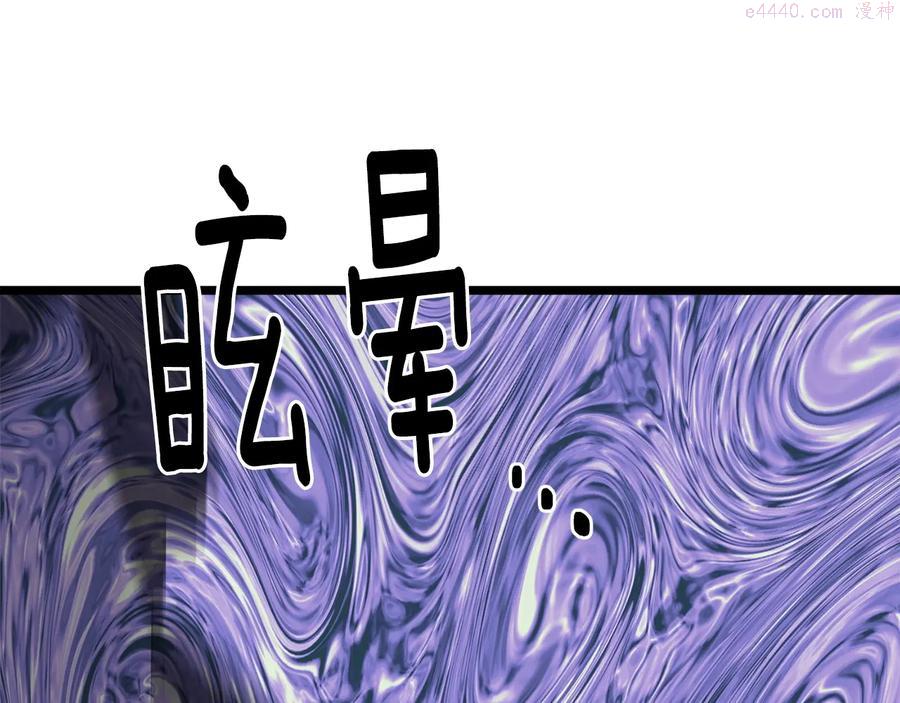 🍘武林第一废 第226话 凶手 第35页
