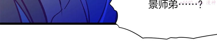 🍘武林第一废 第226话 凶手 第48页