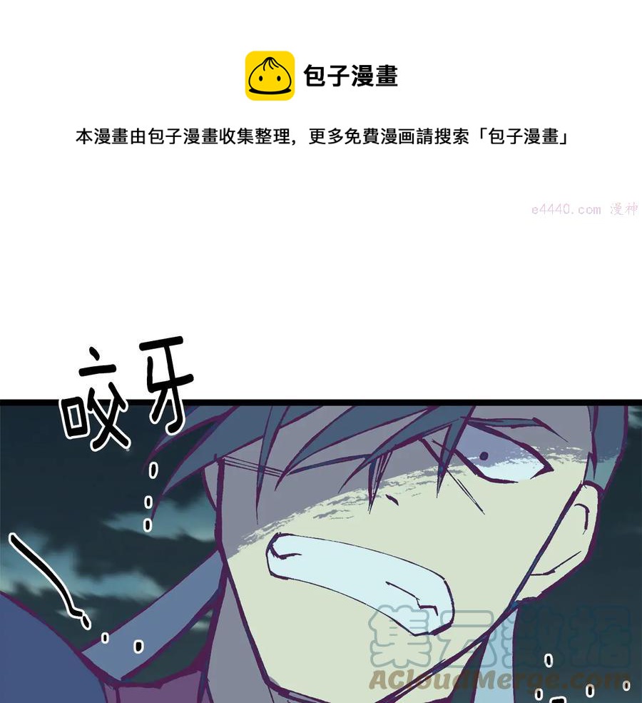 🍘武林第一废 第226话 凶手 第49页