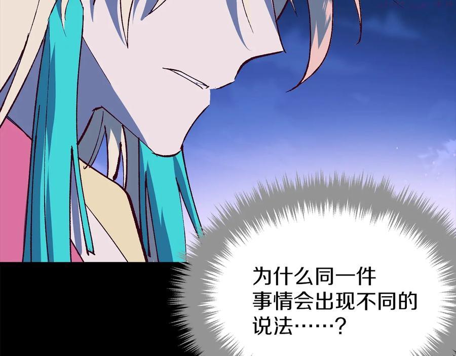 🍘武林第一废 第229话 凶手 第12页