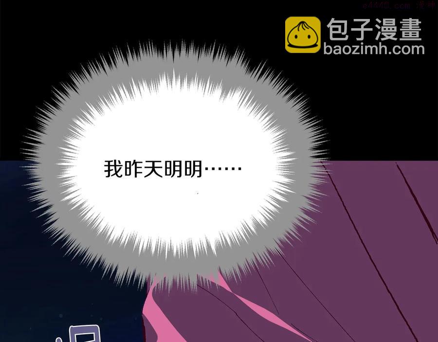🍘武林第一废 第229话 凶手 第14页