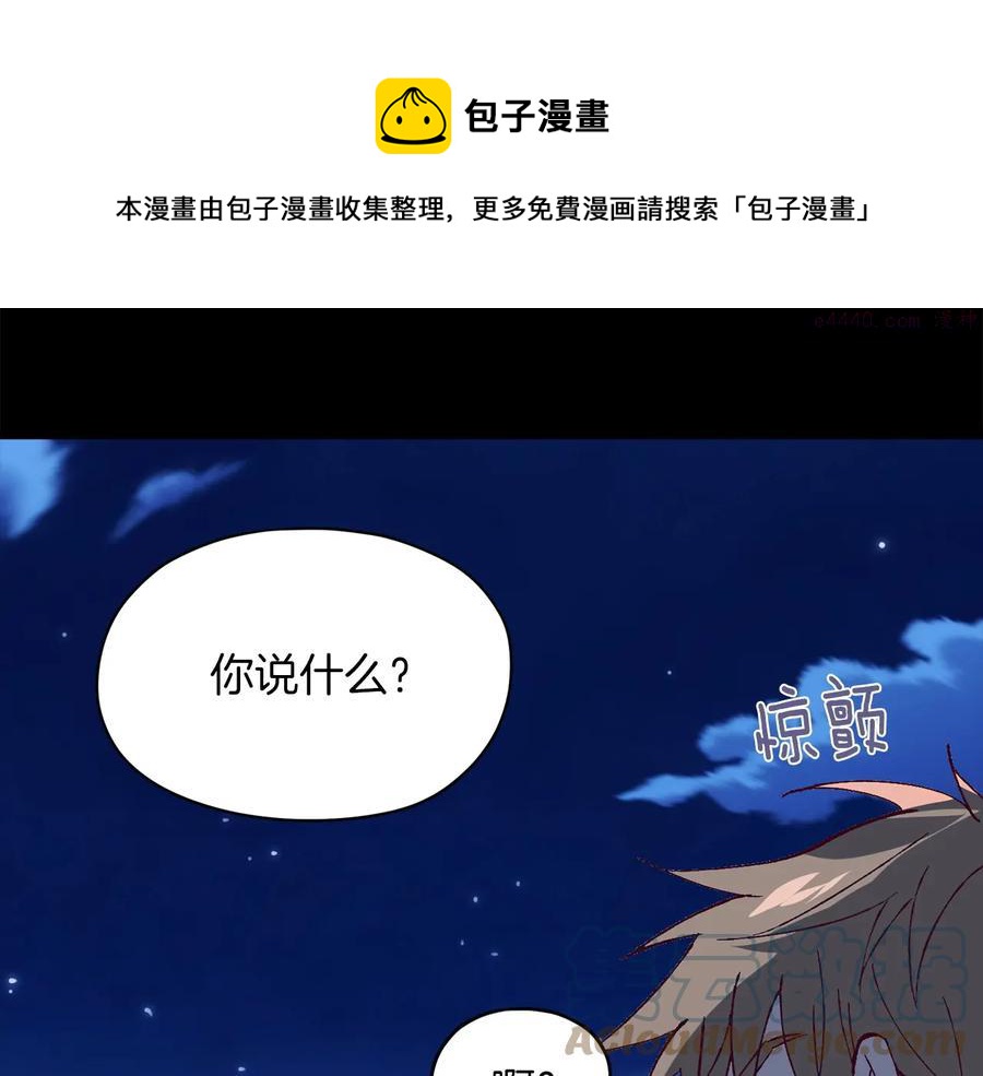 🍘武林第一废 第229话 凶手 第17页