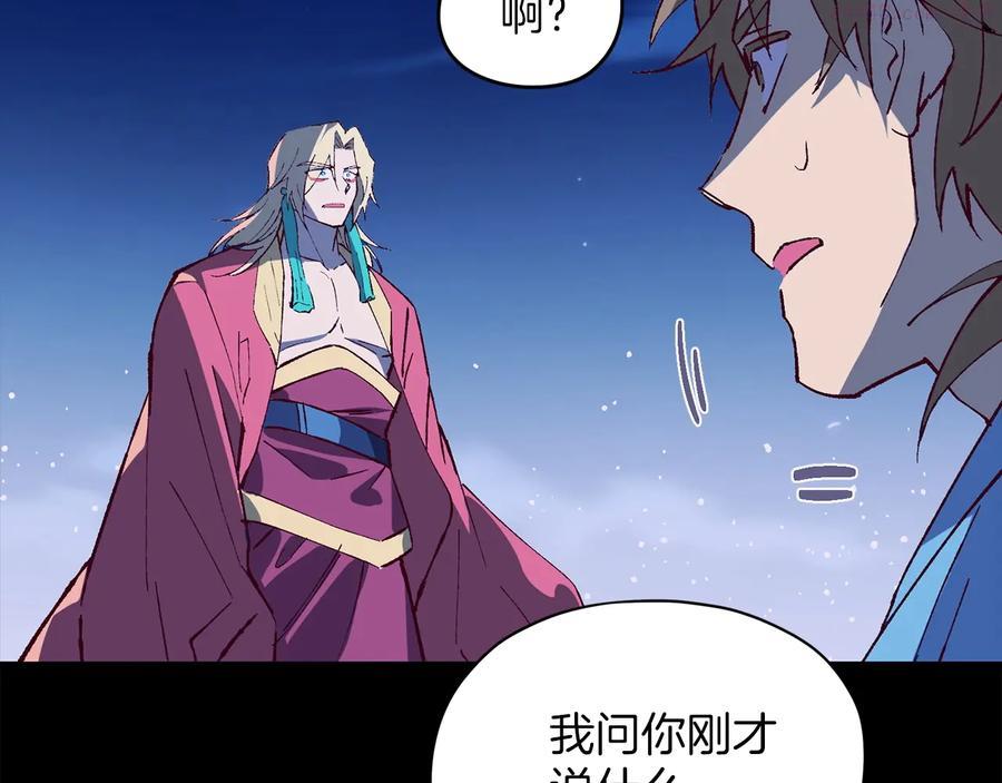 🍘武林第一废 第229话 凶手 第18页