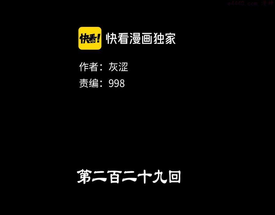 🍘武林第一废 第229话 凶手 第2页
