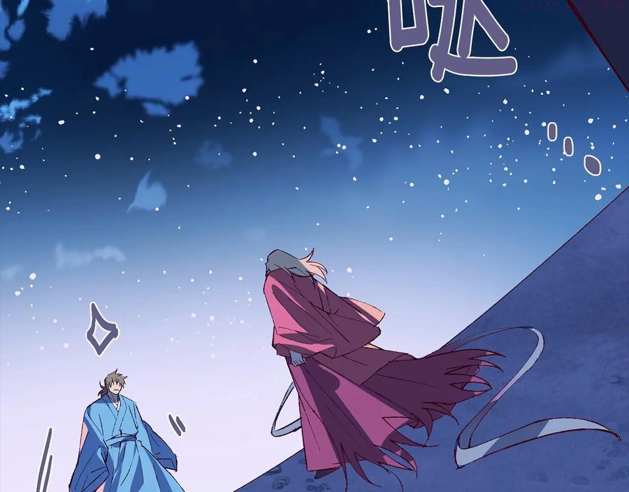 🍘武林第一废 第229话 凶手 第22页