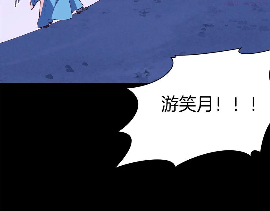 🍘武林第一废 第229话 凶手 第23页