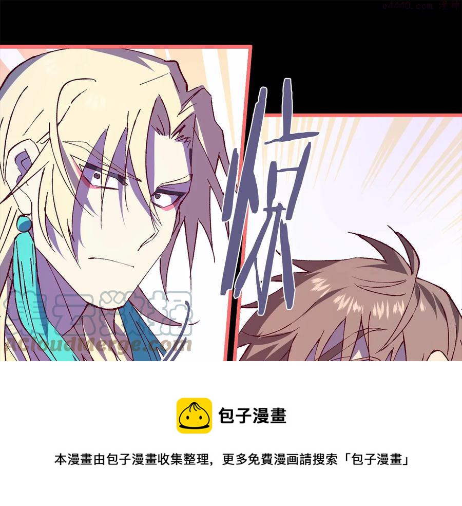 🍘武林第一废 第229话 凶手 第25页