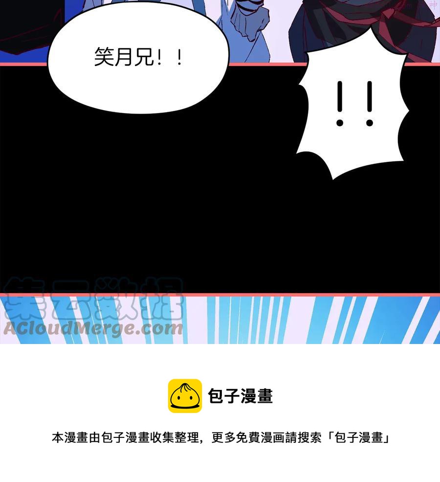 🍘武林第一废 第229话 凶手 第29页