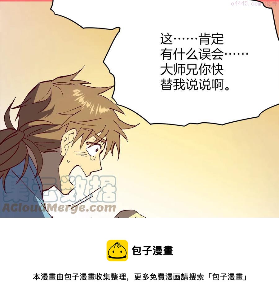 🍘武林第一废 第229话 凶手 第33页