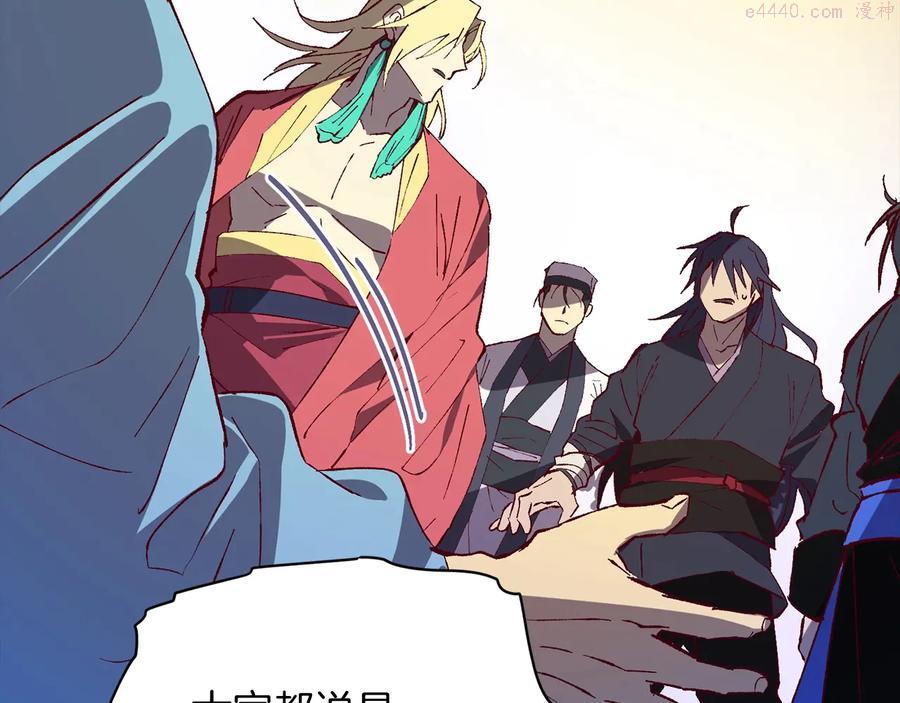 🍘武林第一废 第229话 凶手 第34页