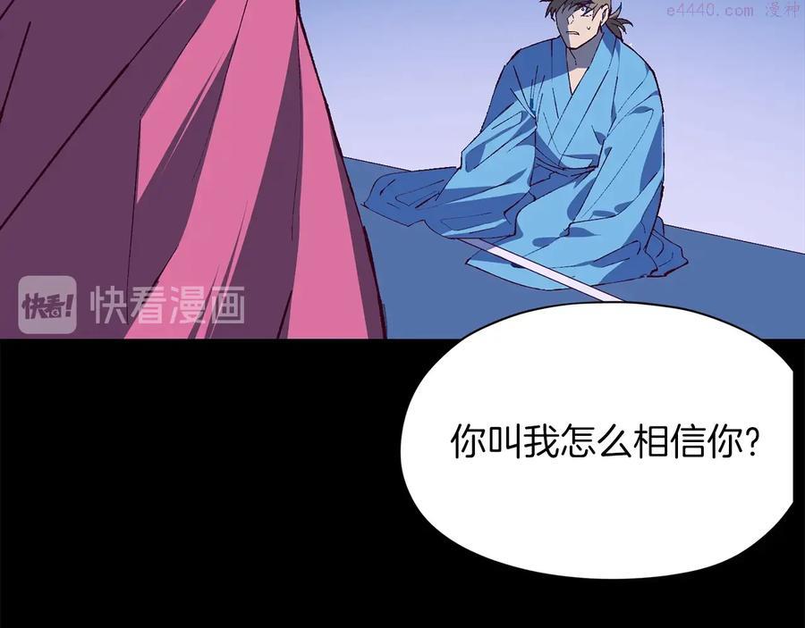 🍘武林第一废 第229话 凶手 第4页