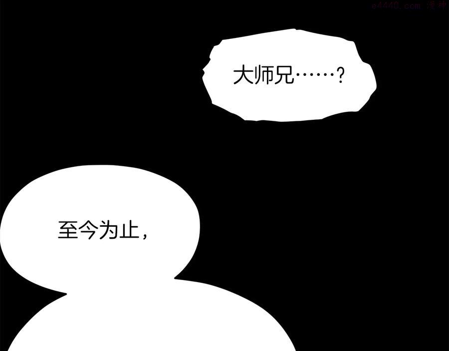 🍘武林第一废 第229话 凶手 第40页
