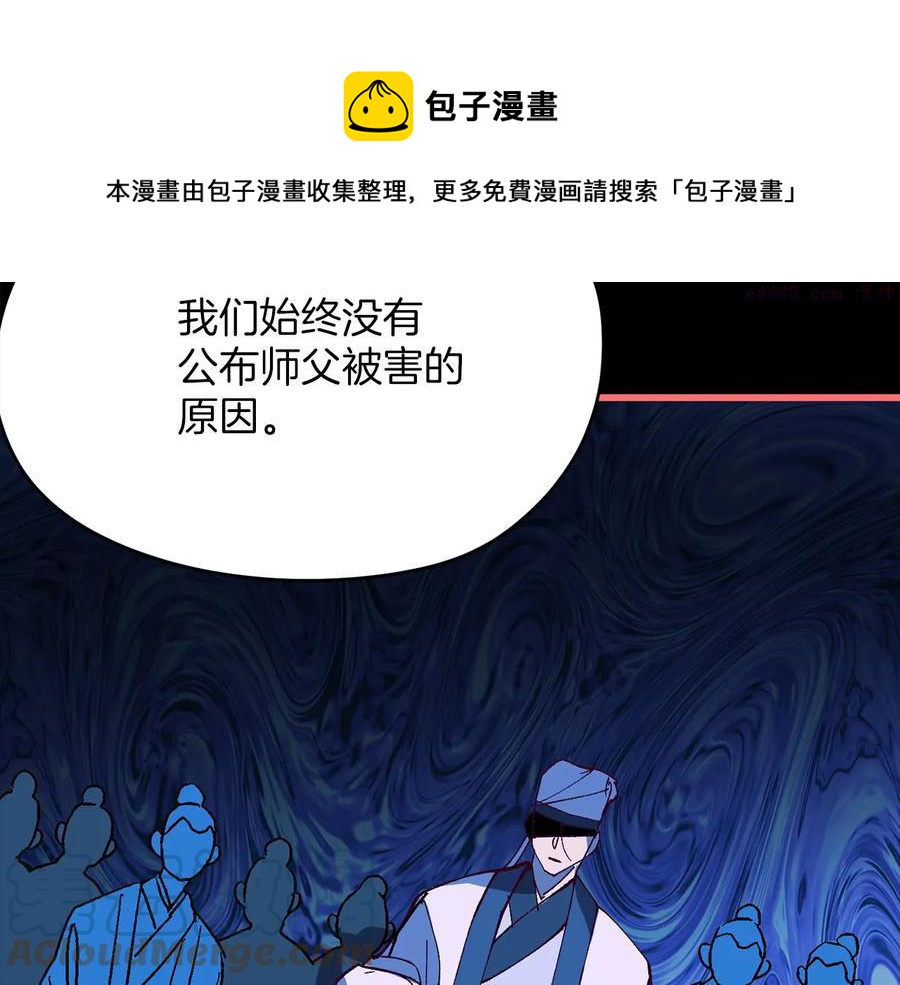 🍘武林第一废 第229话 凶手 第41页
