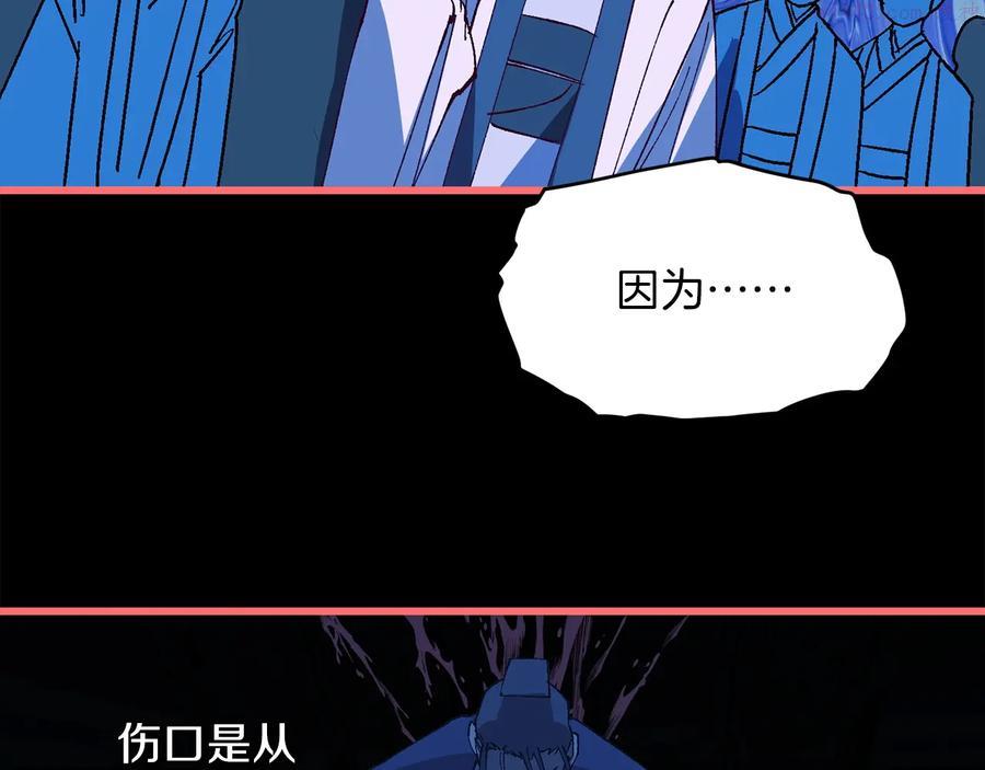 🍘武林第一废 第229话 凶手 第42页