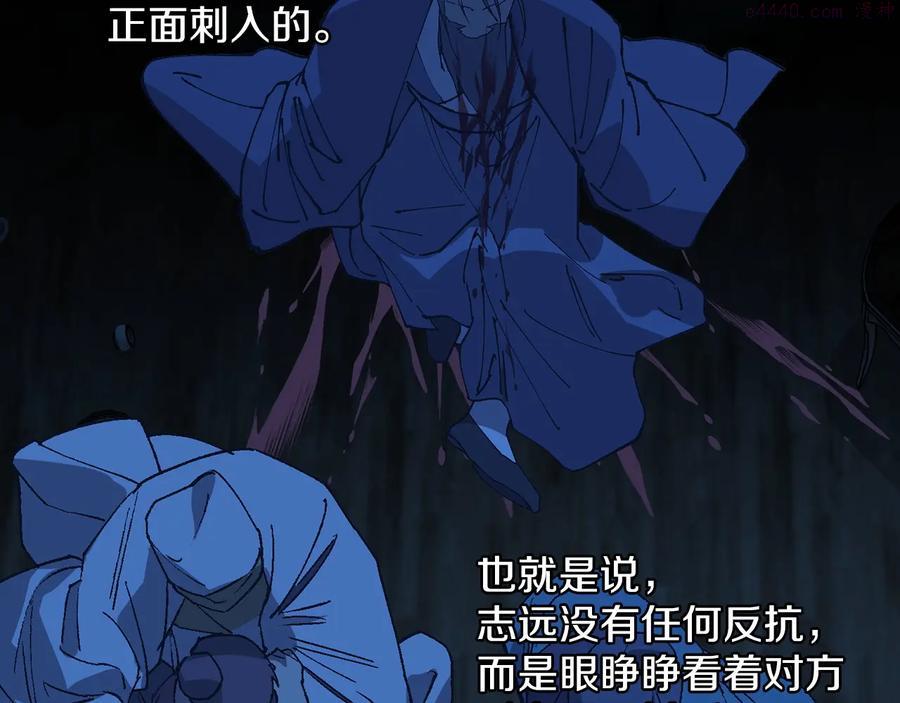🍘武林第一废 第229话 凶手 第43页