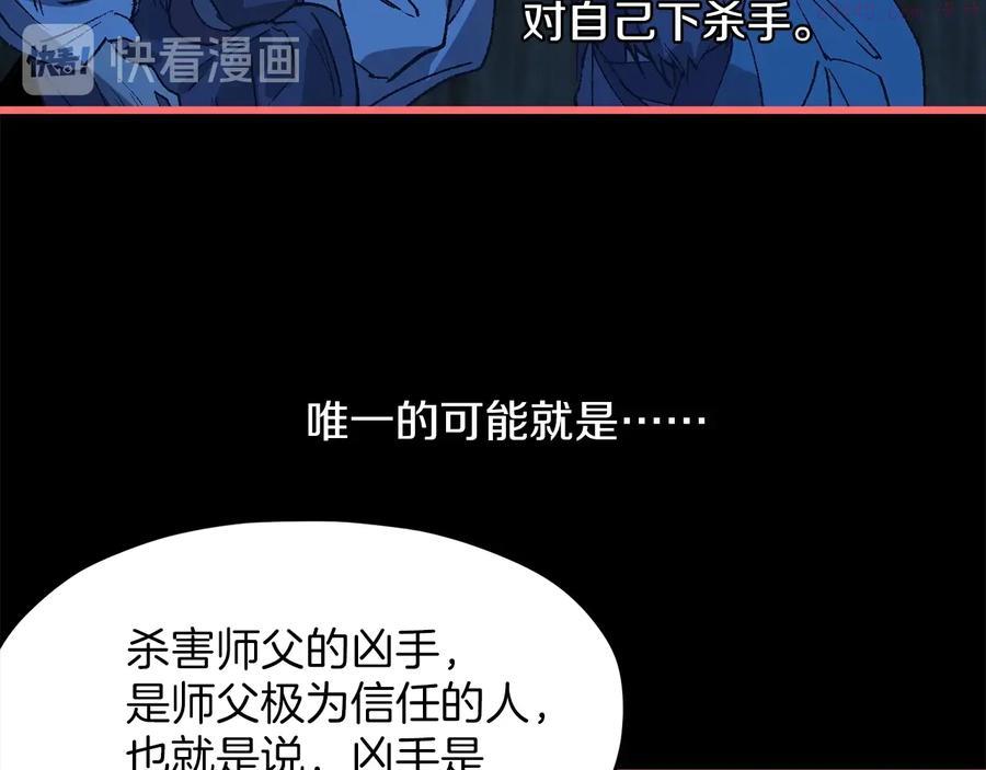 🍘武林第一废 第229话 凶手 第44页