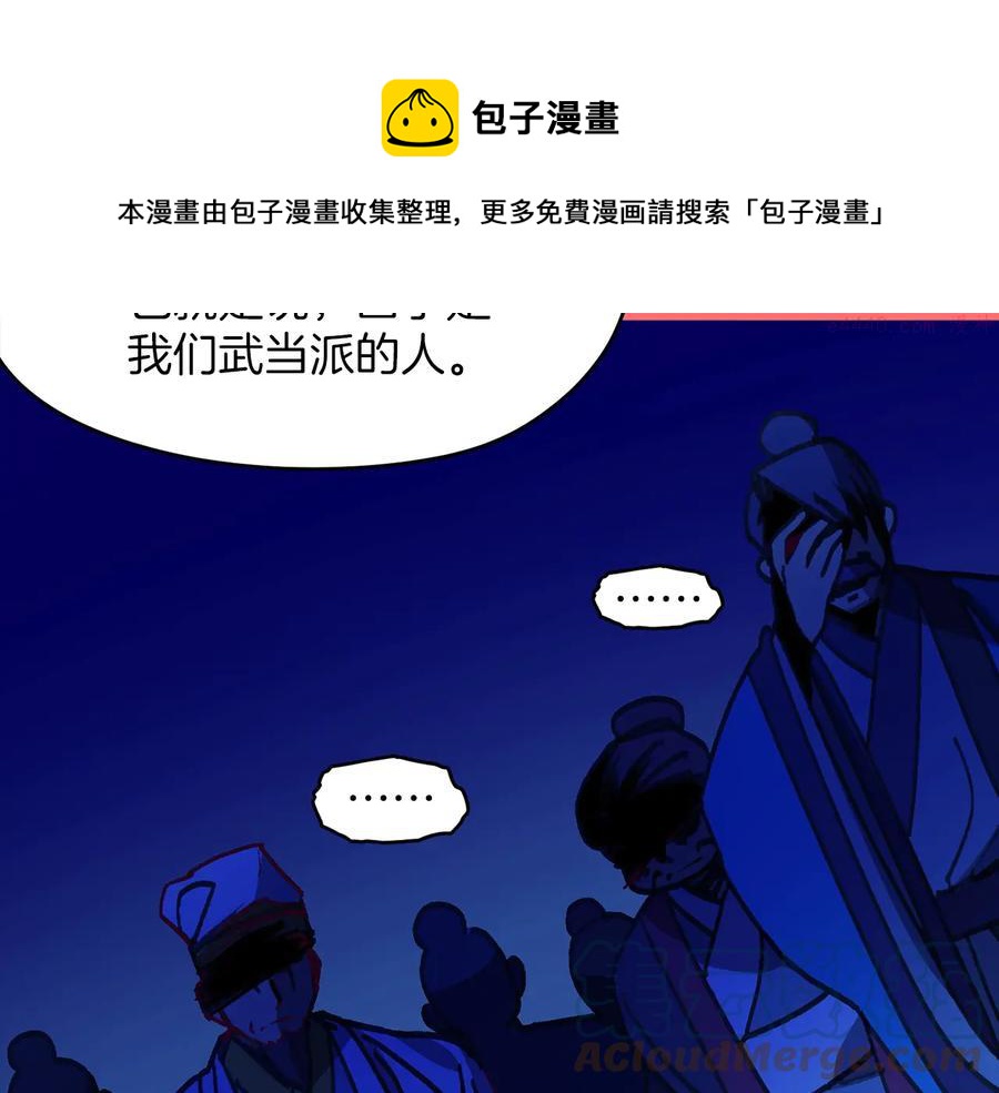 🍘武林第一废 第229话 凶手 第45页