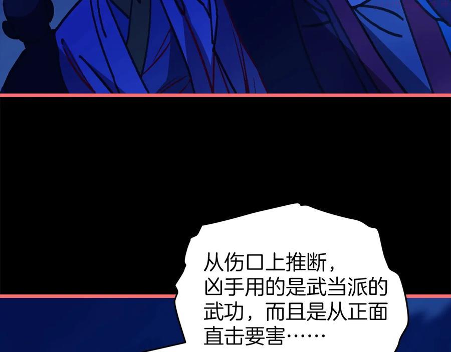 🍘武林第一废 第229话 凶手 第46页