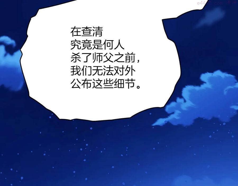 🍘武林第一废 第229话 凶手 第47页
