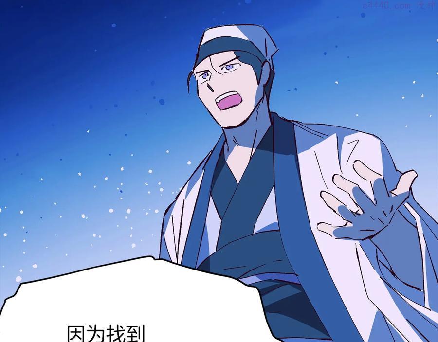 🍘武林第一废 第229话 凶手 第48页