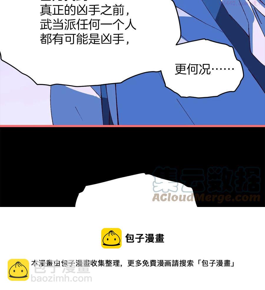🍘武林第一废 第229话 凶手 第49页
