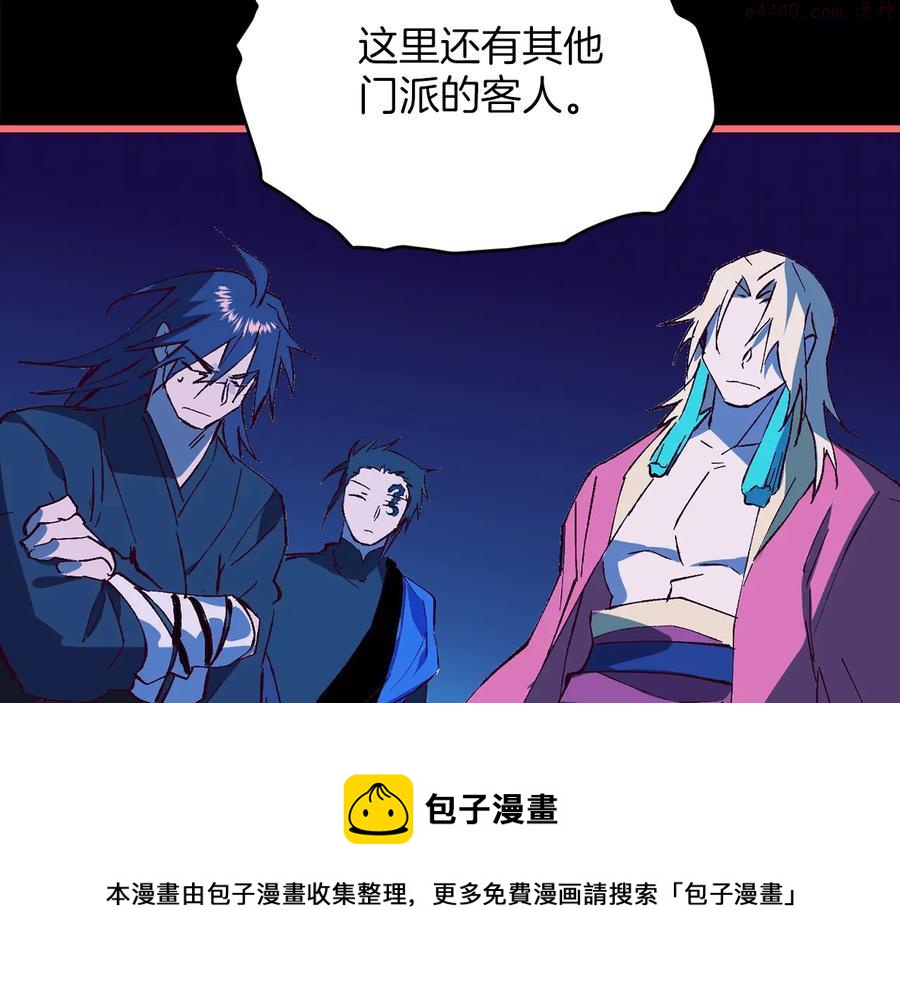 🍘武林第一废 第229话 凶手 第50页