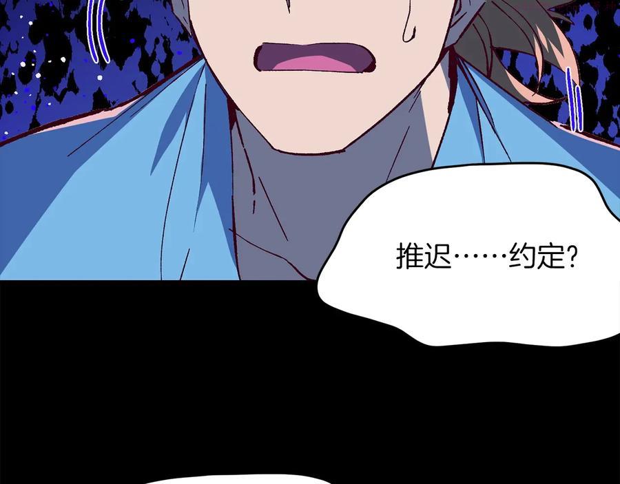 🍘武林第一废 第229话 凶手 第6页