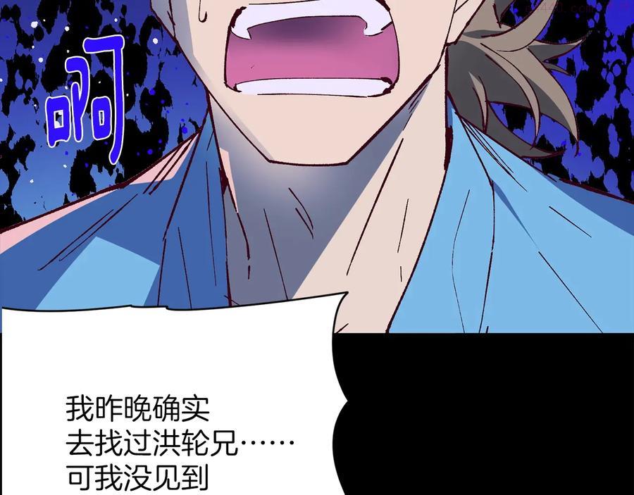 🍘武林第一废 第229话 凶手 第8页