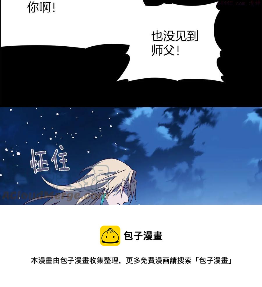 🍘武林第一废 第229话 凶手 第9页