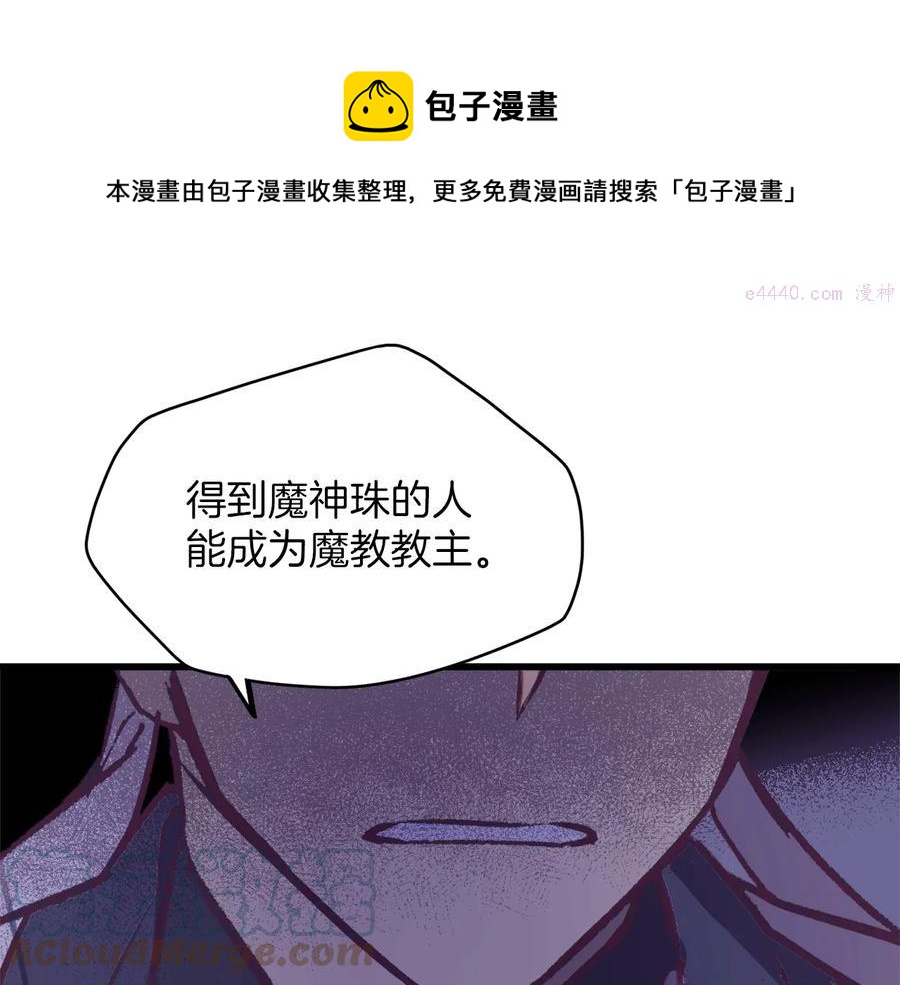 🍘武林第一废 第230话 争端 第13页