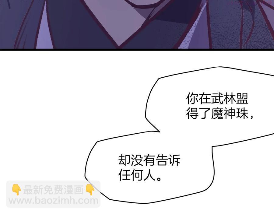 🍘武林第一废 第230话 争端 第14页