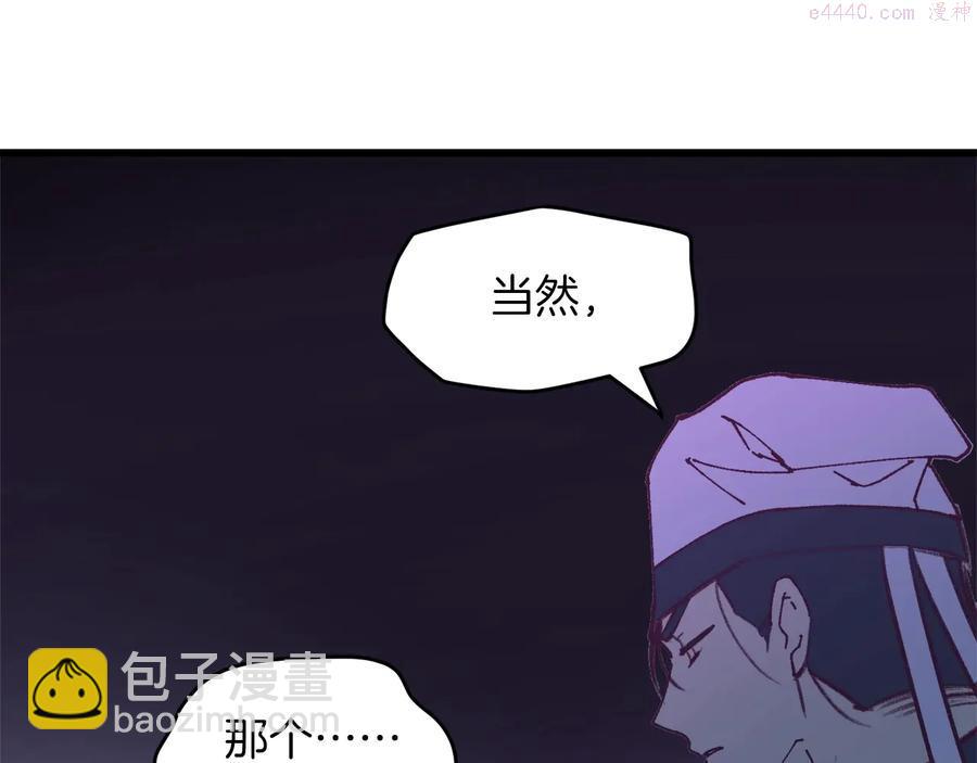 🍘武林第一废 第230话 争端 第15页