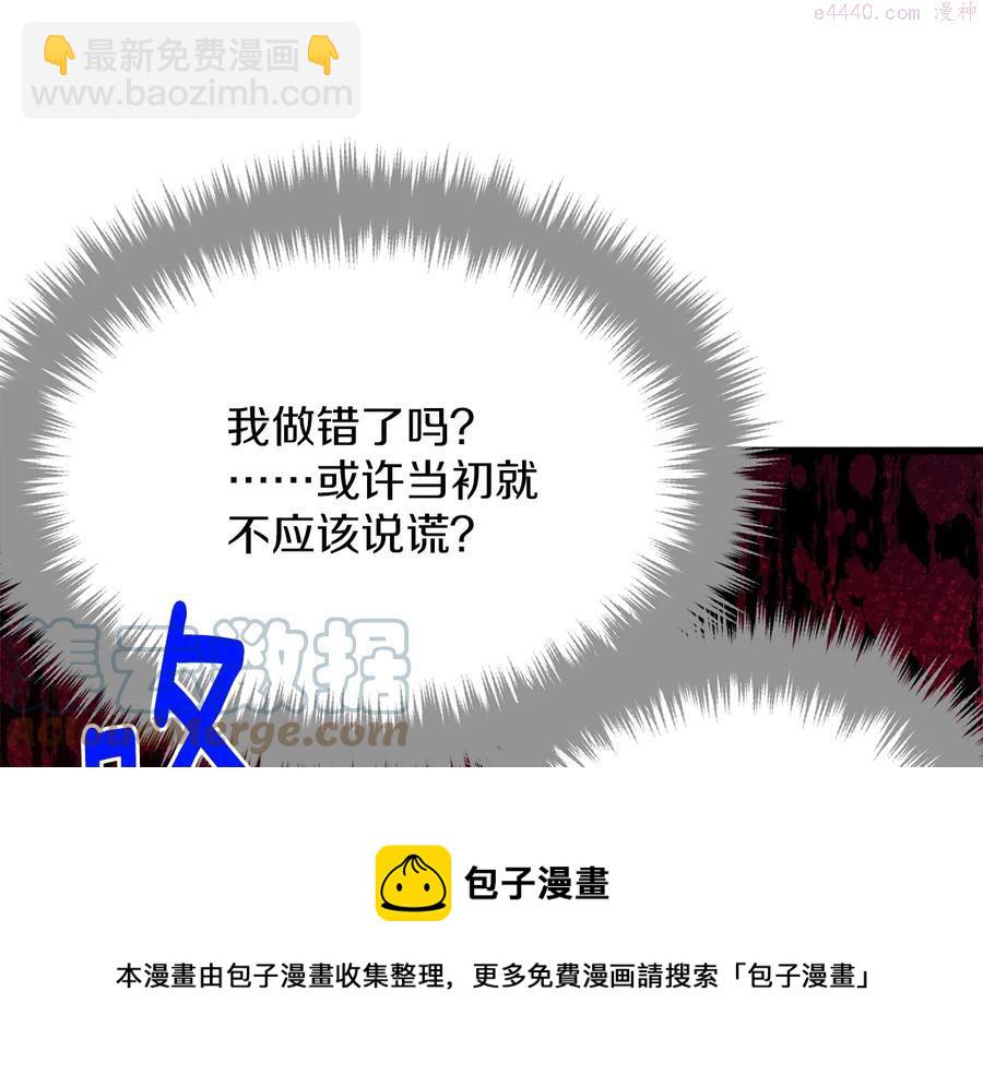 🍘武林第一废 第230话 争端 第17页