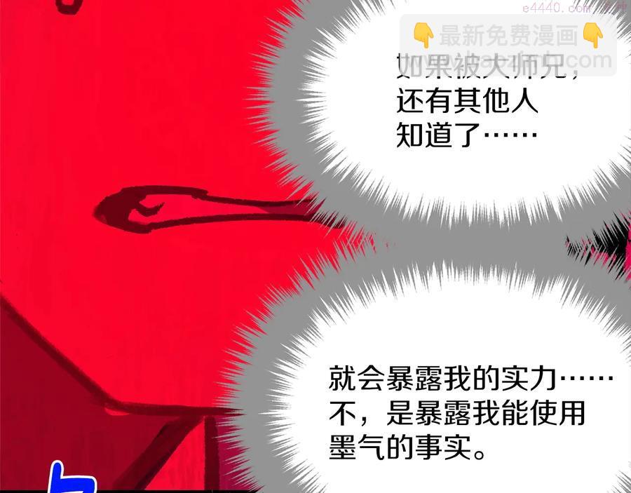 🍘武林第一废 第230话 争端 第19页
