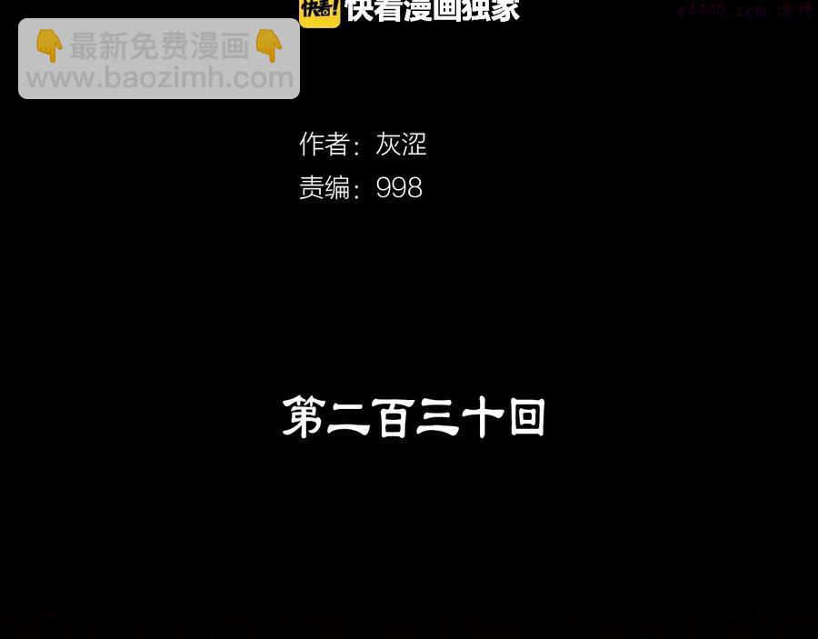 🍘武林第一废 第230话 争端 第2页