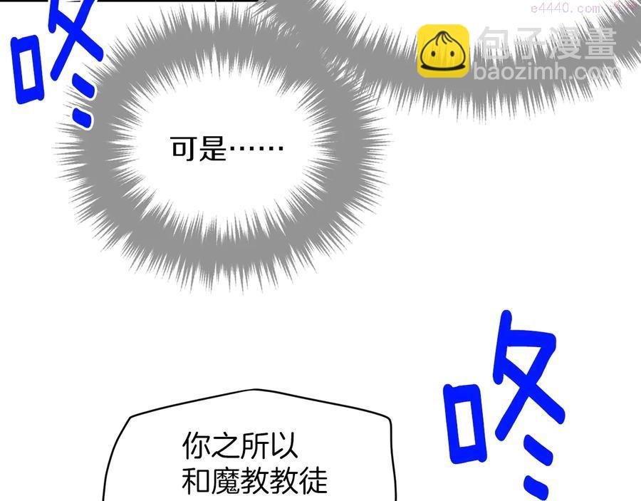 🍘武林第一废 第230话 争端 第20页