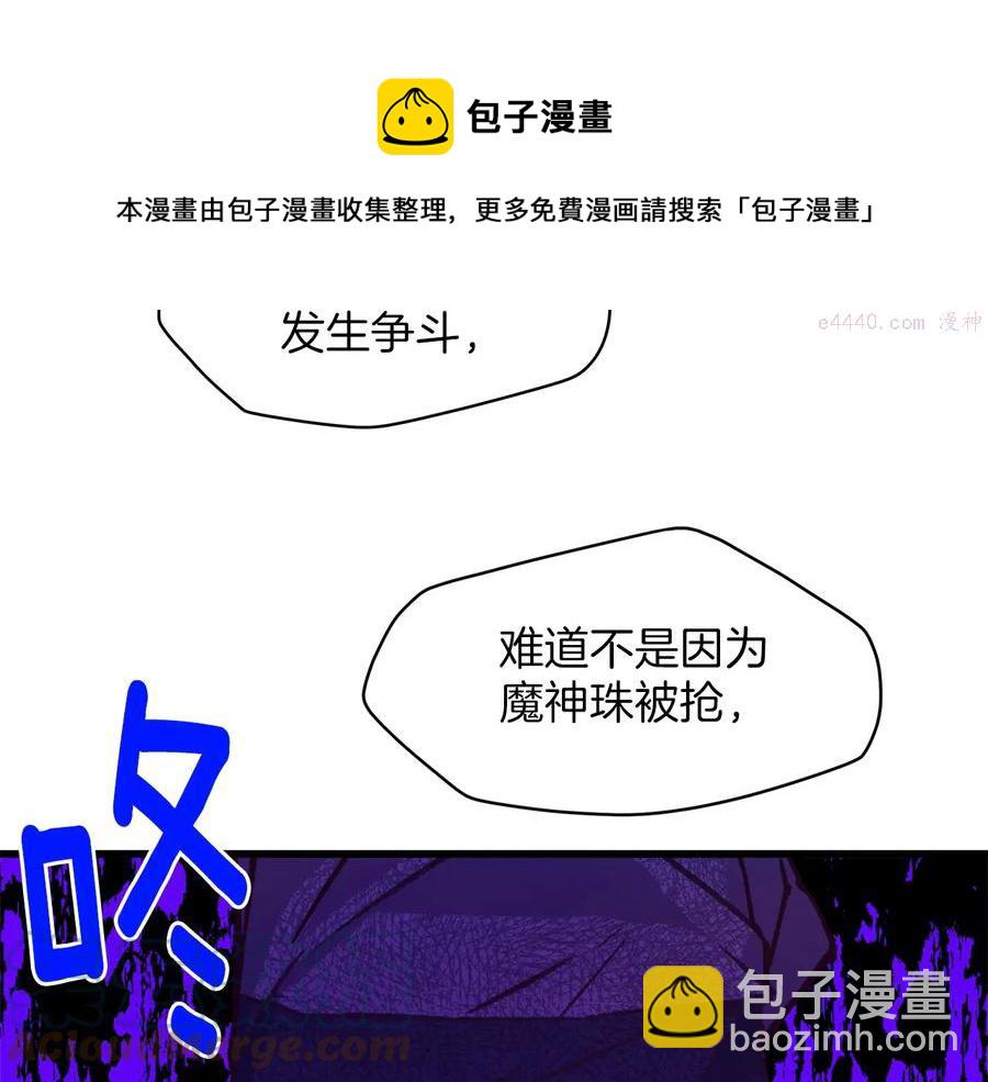 🍘武林第一废 第230话 争端 第21页