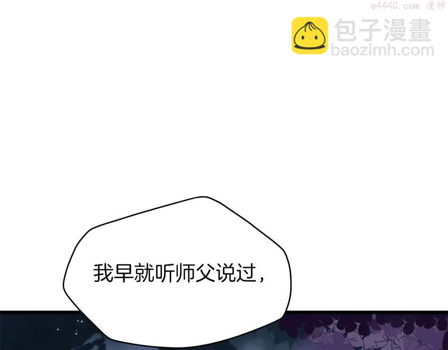 🍘武林第一废 第230话 争端 第24页
