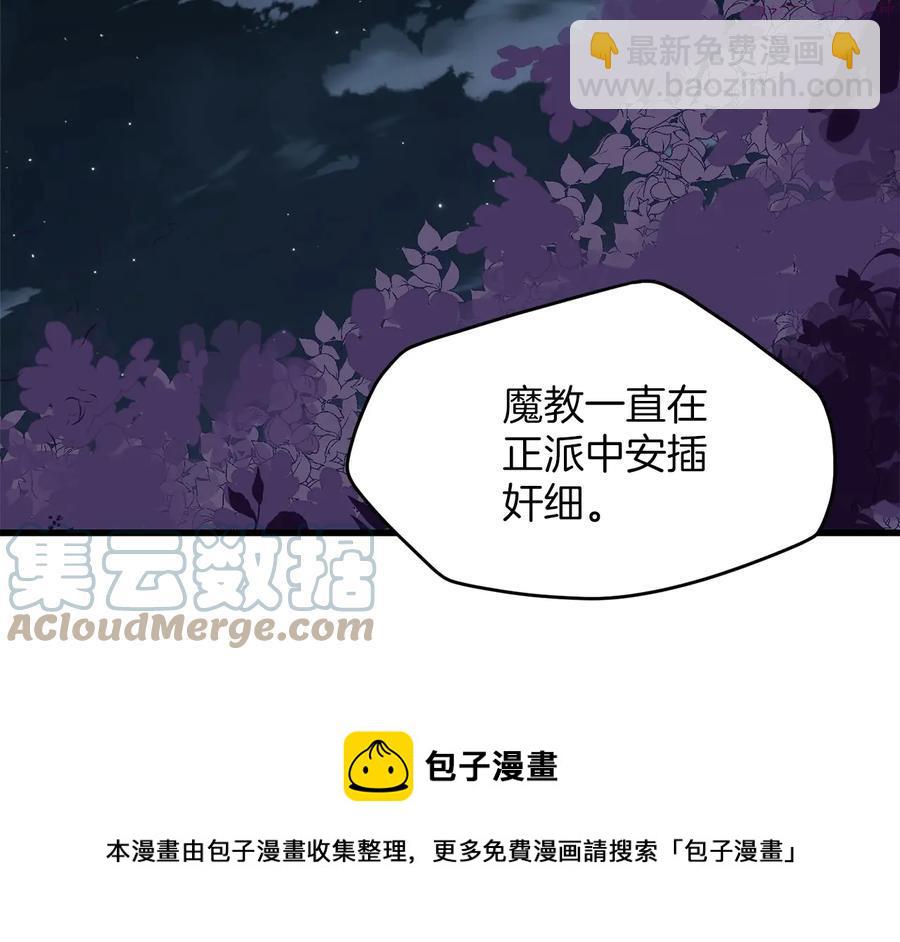🍘武林第一废 第230话 争端 第25页
