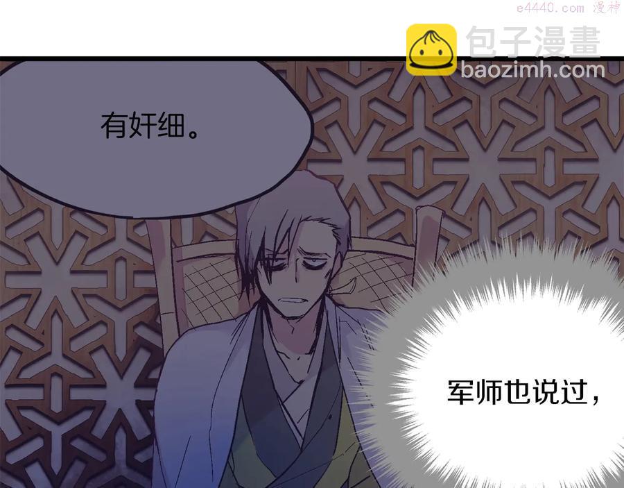 🍘武林第一废 第230话 争端 第26页