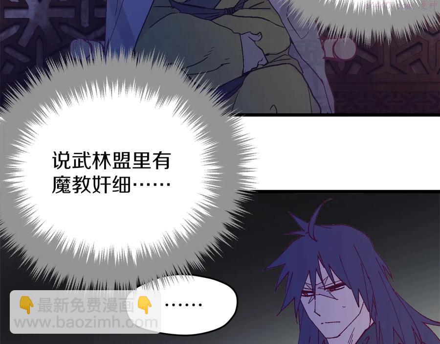 🍘武林第一废 第230话 争端 第27页