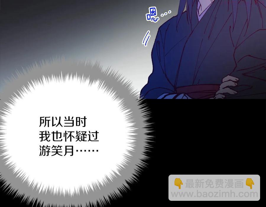 🍘武林第一废 第230话 争端 第28页