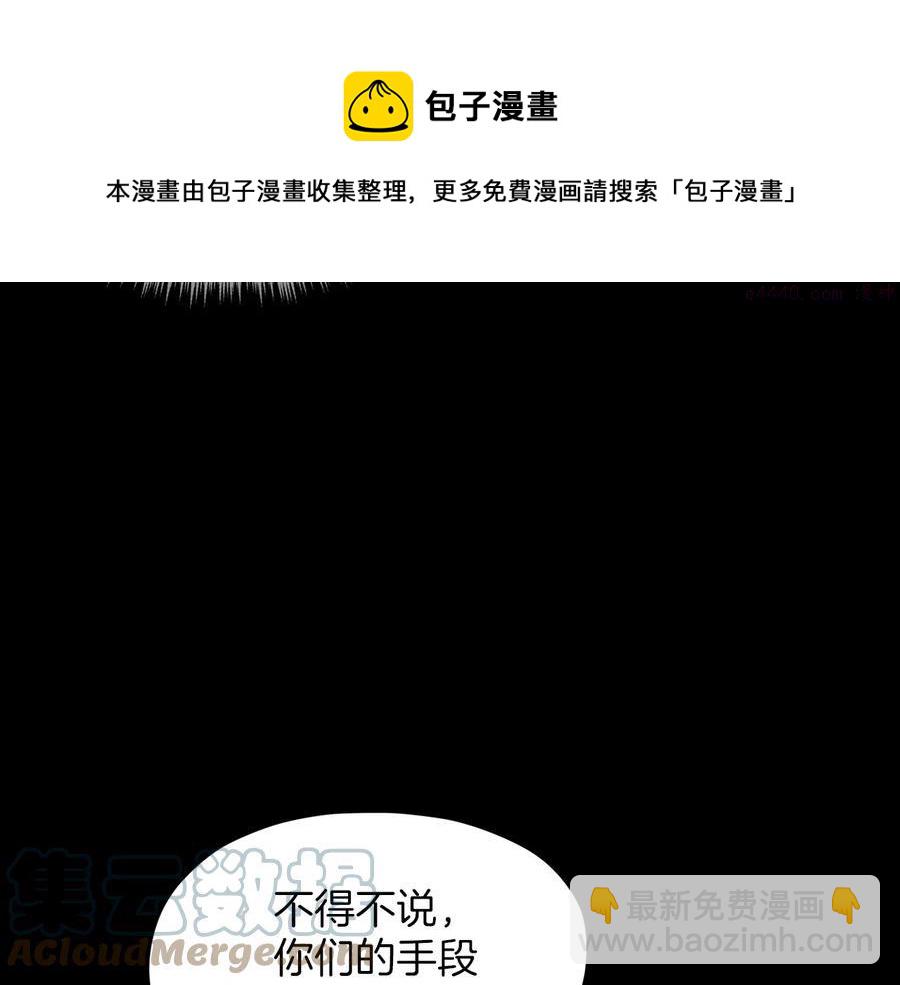 🍘武林第一废 第230话 争端 第29页