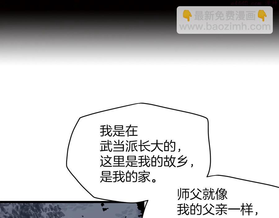 🍘武林第一废 第230话 争端 第3页