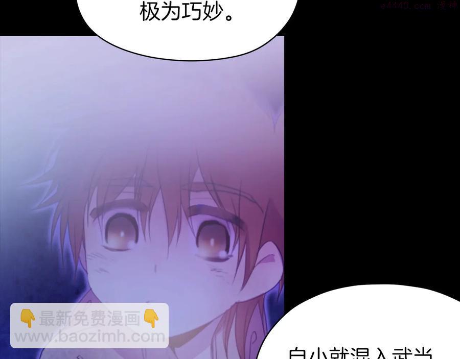 🍘武林第一废 第230话 争端 第30页