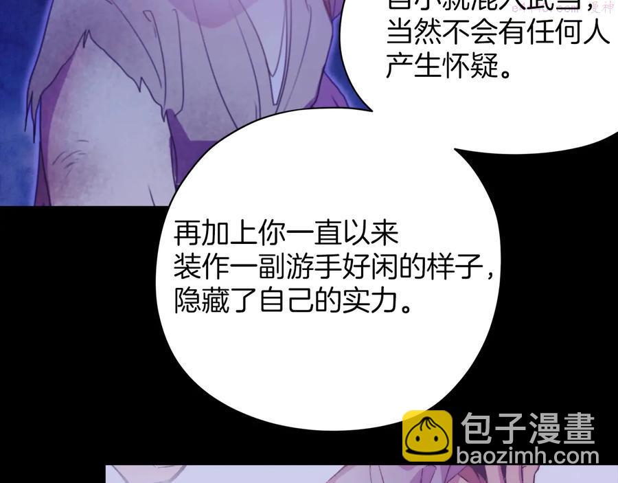 🍘武林第一废 第230话 争端 第31页